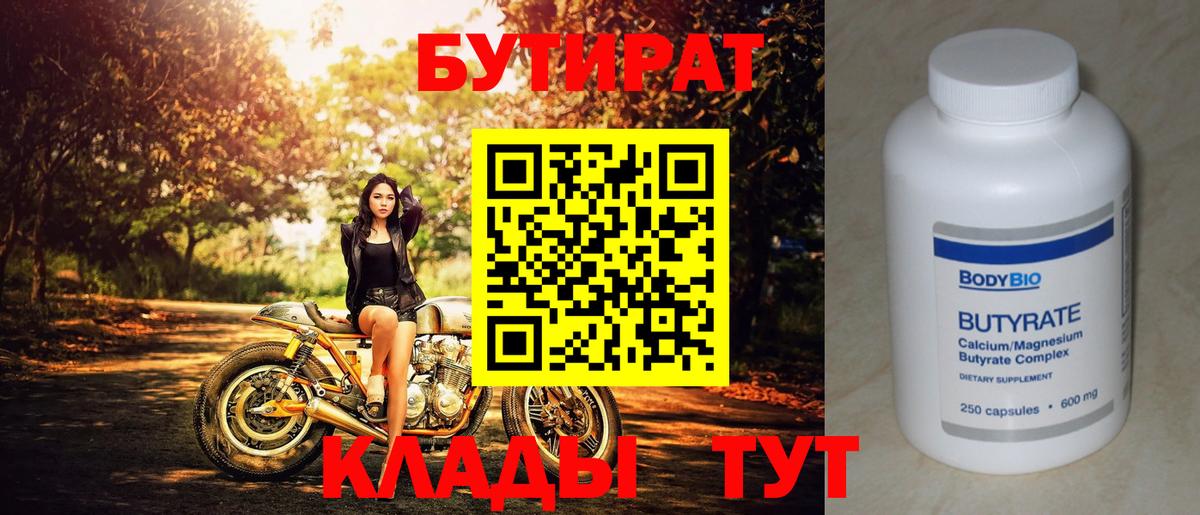 Бутират бутандиол Кисловодск