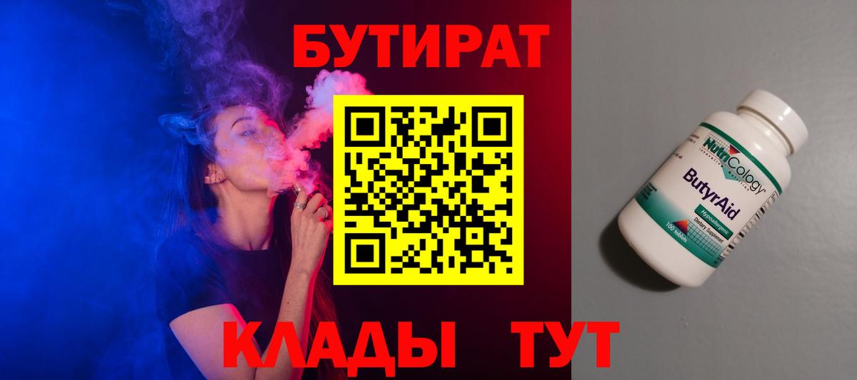 Бутират бутик  Бутират  Кисловодск  Вход с VPN 