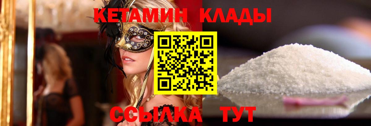 Кисловодск  КЕТАМИН ketamine  Вход с VPN 