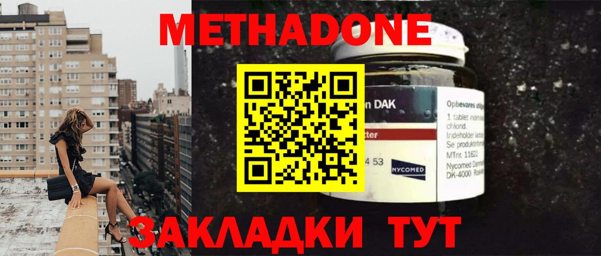 Метадон кристалл Кисловодск