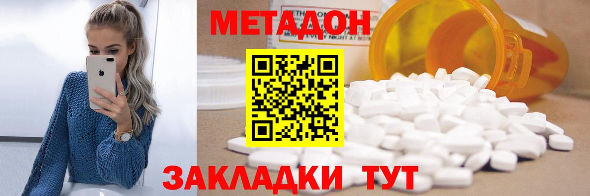 Кисловодск  Метадон methadone  Вход с VPN 